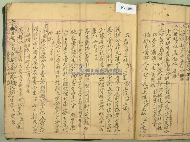 光緒十六年穎川堂鍾氏族譜藏品圖，第3張