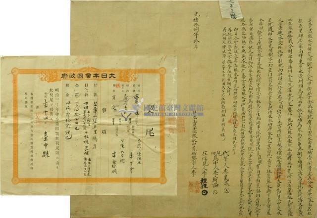 光緒十八年李金振順號立賣盡根水田併荒埔契字藏品圖，第3張