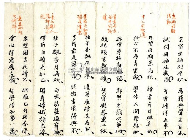 菼社詩稿乙批藏品圖，第3張