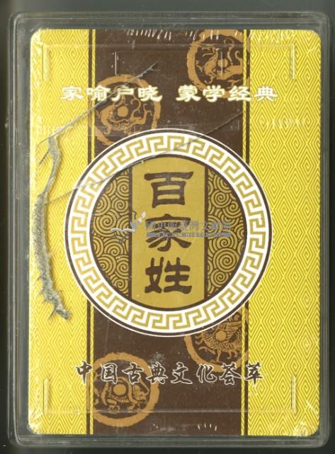 百家姓撲克牌藏品圖，第3張