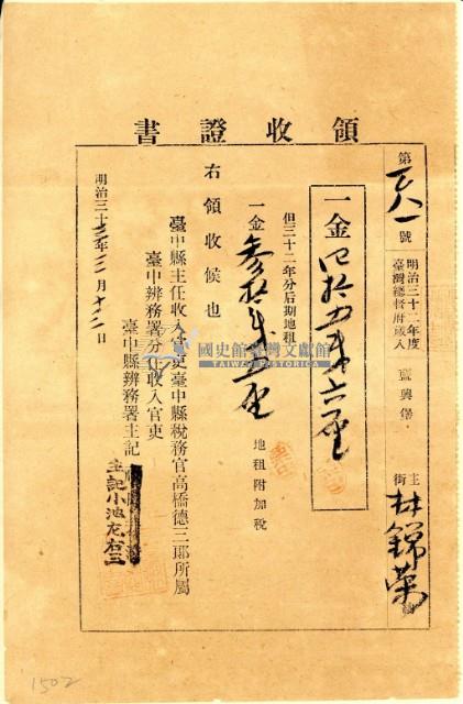 明治三十三年林錦榮納台灣地租領收證書藏品圖，第3張