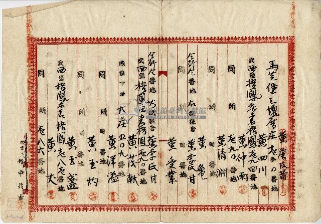 大正七年土地管理人選任決議書藏品圖，第3張