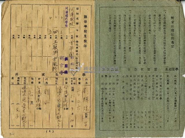 高雄市河濱國民學校家庭通訊簿藏品圖，第3張