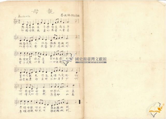 野餐伴奏譜等多種蔡秋淋作樂譜藏品圖，第3張
