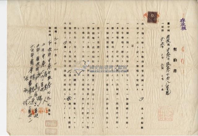 昭和九年張水性等四人官有原野預約賣渡藏品圖，第3張