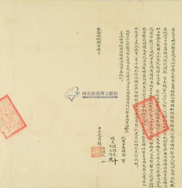 乾隆五十八年吳鵬高立退賣埔園契藏品圖，第3張