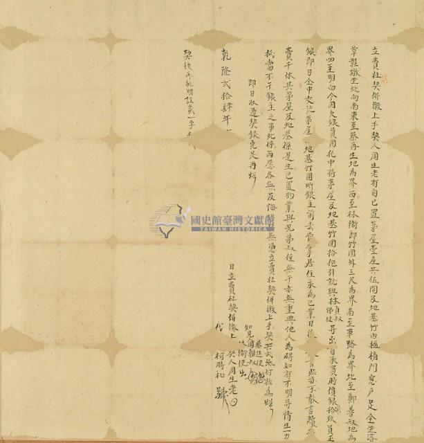 乾隆二十四年周生老立賣杜契藏品圖，第3張