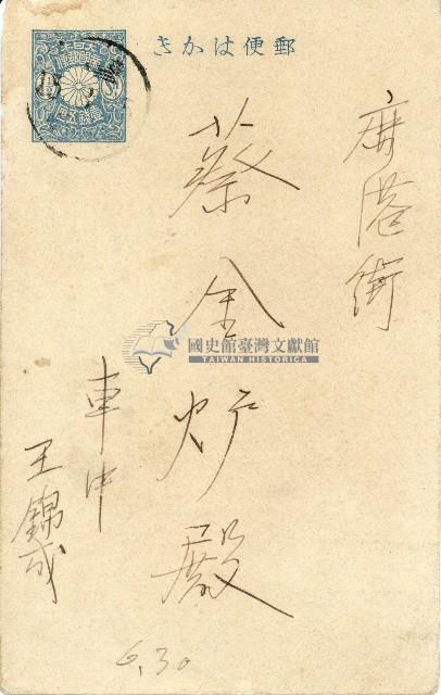 蔡敦波家族領收商界親友之邀請函與明信片組藏品圖，第3張