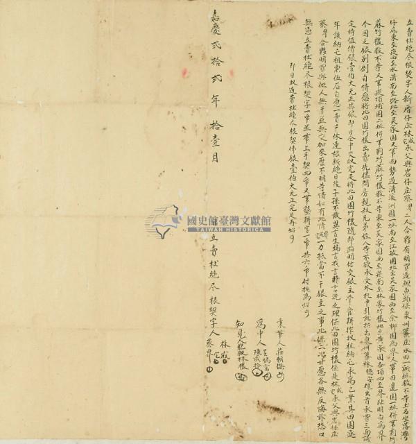 嘉慶二十二年林成等三人立賣杜絕盡根契字藏品圖，第3張