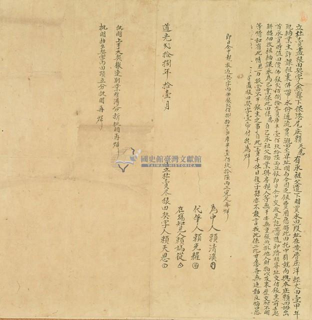 道光二十八年賴天思立杜賣盡根田契字藏品圖，第3張