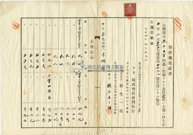 大正四年七月十三日陳瑚胎權拋棄証書藏品圖，第3張
