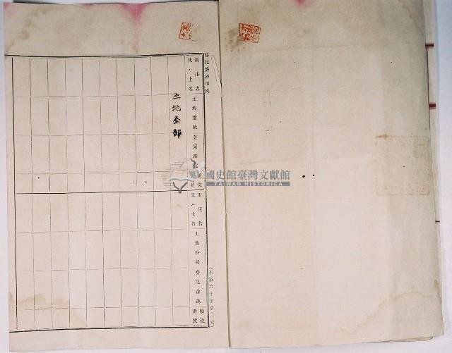 明治四十三年黃寶等九人向臺中地方法院大甲登記所提請業主權保存登記申請書藏品圖，第3張