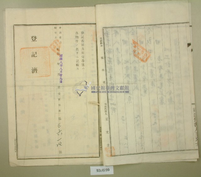 昭和八年王清淵賣渡證書藏品圖，第3張
