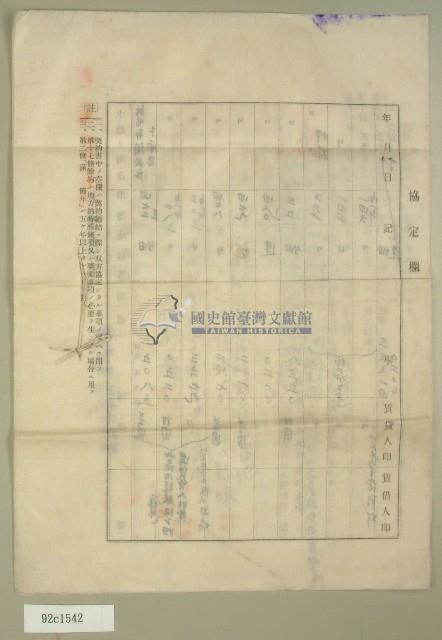 昭和十五年范朝燈等三人立土地賃貸借契約書藏品圖，第3張