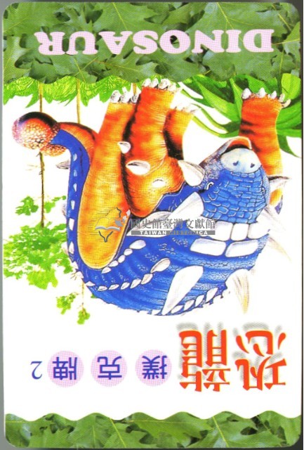 恐龍2撲克牌藏品圖，第3張