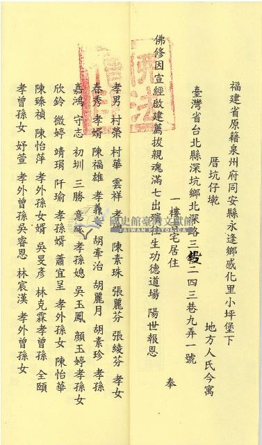 民國九十九年花永義花鬧金仗承佛力拔度金章疏文藏品圖，第3張