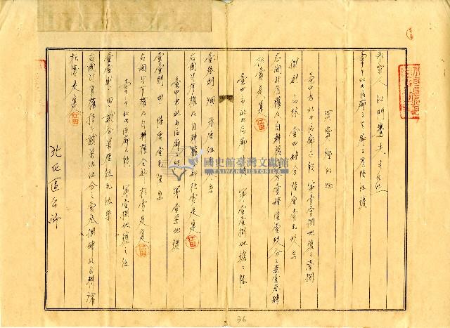 民國四十六年江田賣渡證書藏品圖，第3張
