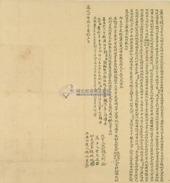 道光四年魏鴻萬立典契藏品圖，第3張