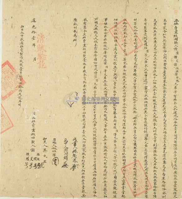 道光十一年謝陸源等四人立杜賣盡根田契藏品圖，第3張