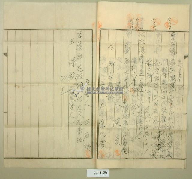 昭和九年王石明等證藏品圖，第3張