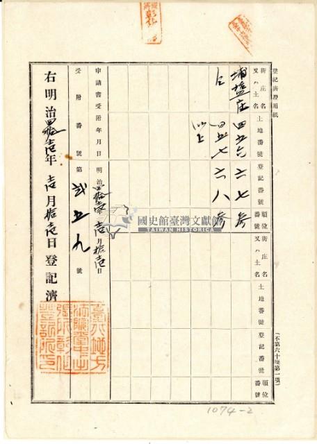 明治四十一年張烏為立杜賣盡根契字藏品圖，第3張