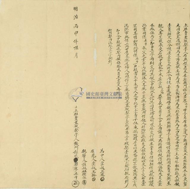 明治二十九年廖赤牛母子等二人立杜賣盡根契字藏品圖，第3張