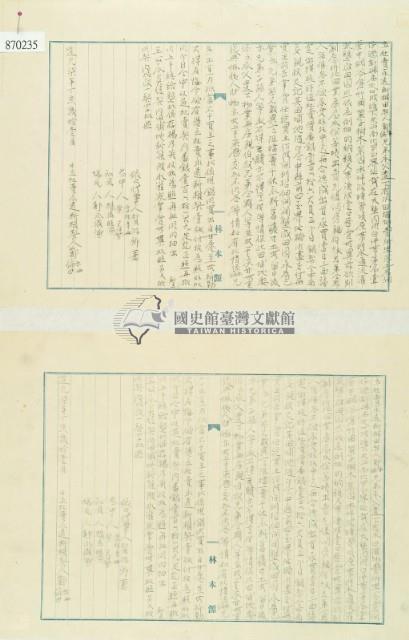 道光七年鄭亦等二人立杜賣永遠斷根田契藏品圖，第3張