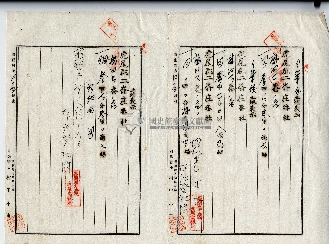 昭和十二年廖溫魁土地變更登記申請書藏品圖，第3張