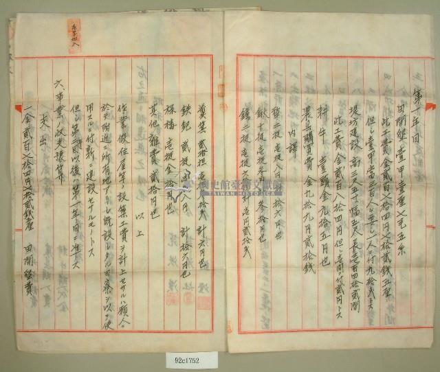 昭和二年范洪漢、范洪灶官有原野豫約買渡願（范洪漢2）藏品圖，第3張