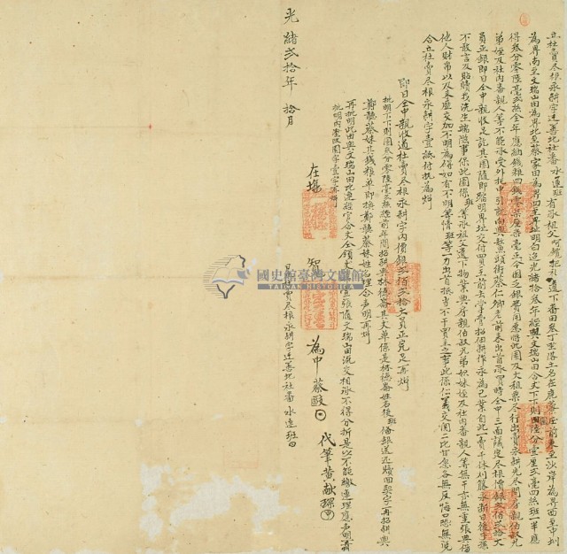 光緒二十年遷善北社番水蓮班立杜賣盡根永耕字藏品圖，第3張