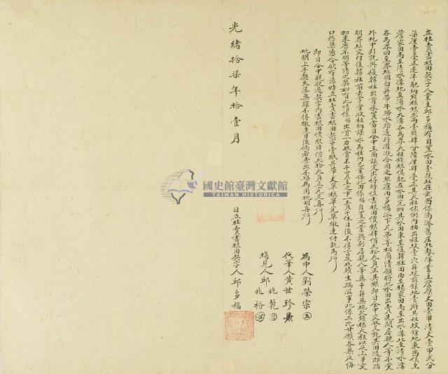 光緒十七年邱多福立杜賣盡根田契字藏品圖，第3張