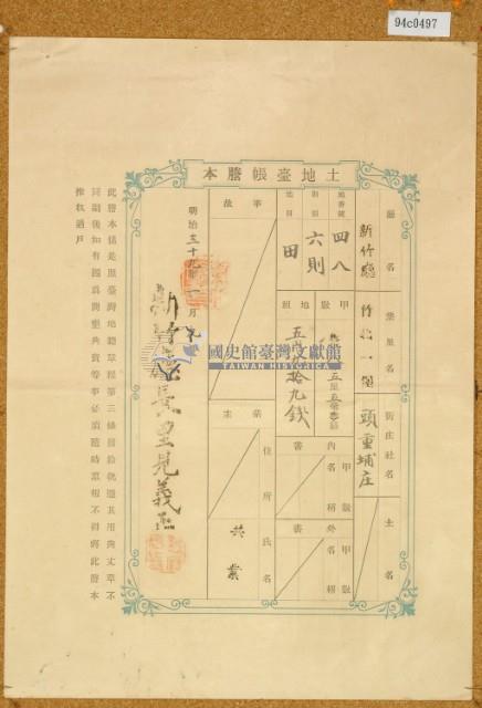 明治三十九年共業土地臺帳謄本藏品圖，第3張