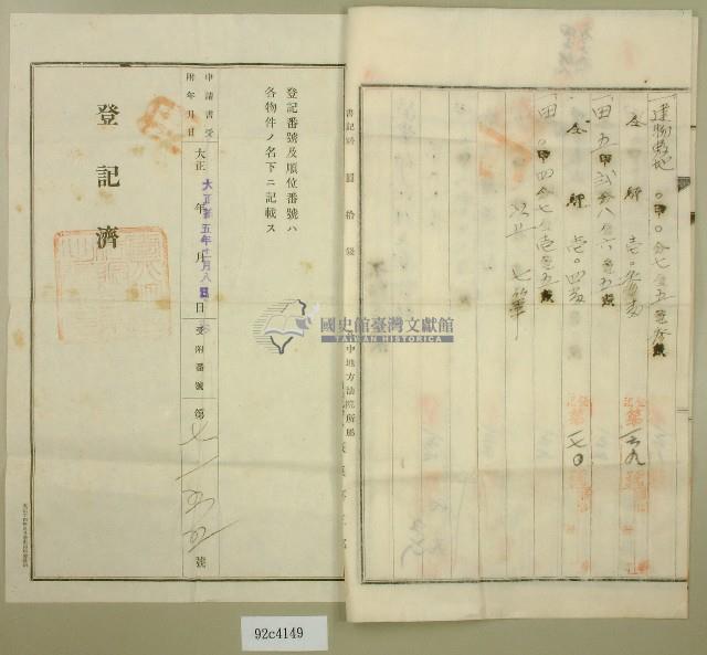大正十五年郭萬貴杜賣盡根字藏品圖，第3張