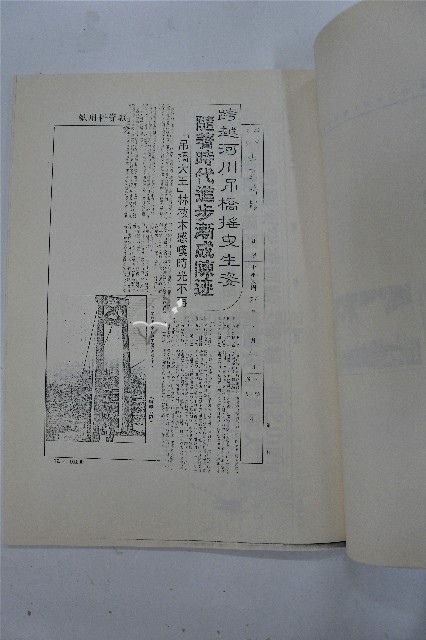 臺灣吊橋大王林枝木先生新聞剪報專輯藏品圖，第3張
