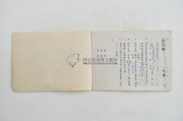 許世傑互助會簿藏品圖，第3張