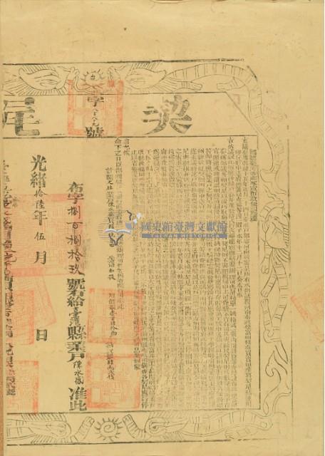 光緒十六年布字第捌佰捌拾玖號右給臺灣縣業戶陳水盛之契尾藏品圖，第3張