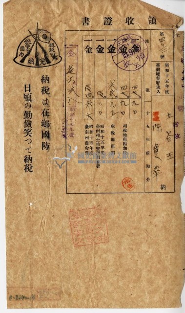昭和十五年五谷王陳實華納稅領收證明藏品圖，第3張