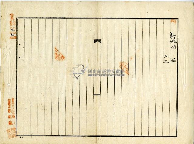 昭和十四年賴金標地目變更登記申請書藏品圖，第3張