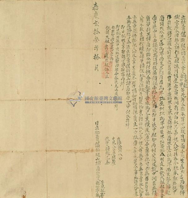 嘉慶二十三年李見龍等二人立杜賣儘斷根山埔薗契字藏品圖，第3張