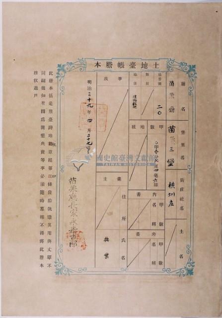 明治三十九年共業土地臺帳謄本藏品圖，第3張