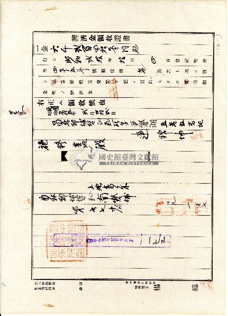 昭和二十年借主施修蓋致貸主連錦坤質權設定金員借用証書藏品圖，第3張
