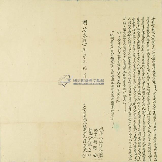 明治三十四年陳望東立賣杜絕盡根契字藏品圖，第3張