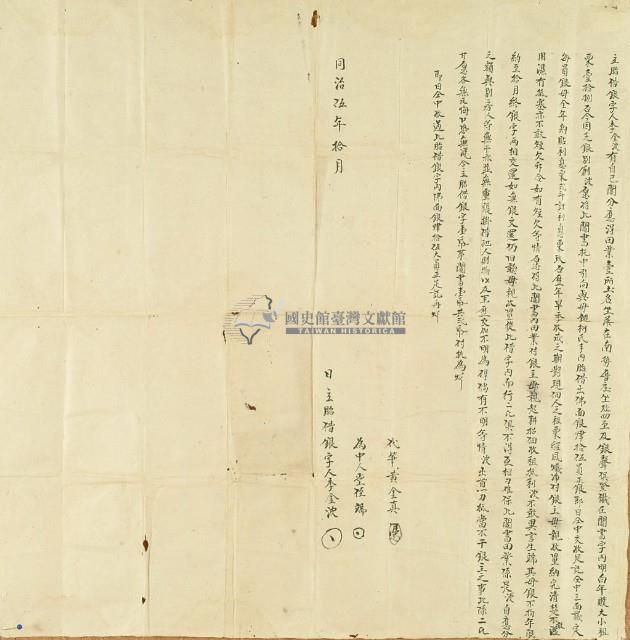 同治五年十月南勢厝庄李金波胎借銀字藏品圖，第3張