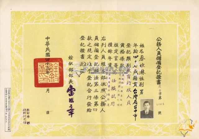 蔡秋淋公務人員儲備登記證書藏品圖，第3張