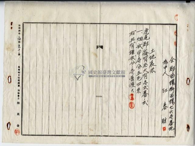 昭和十四年廖溫義賣買契約書藏品圖，第3張