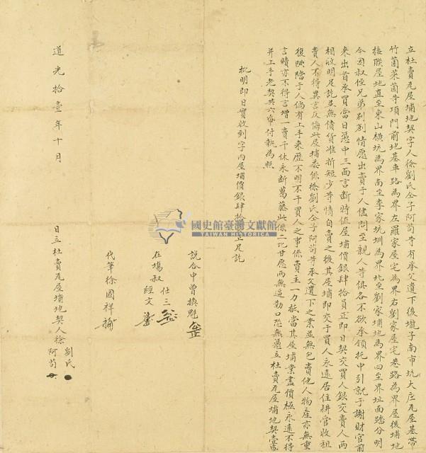 道光十一年徐劉氏等二人立杜賣瓦屋埔地契字藏品圖，第3張