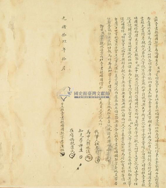 李生旺立杜賣盡根埔園契字藏品圖，第3張