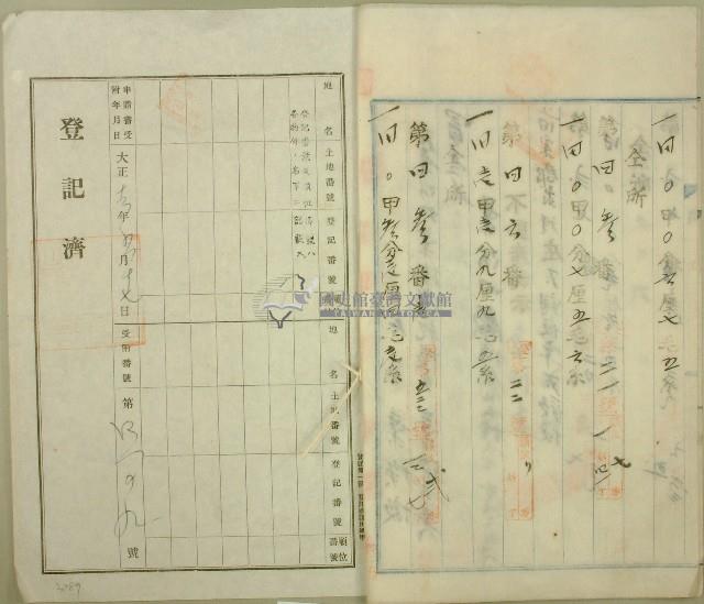 昭和二年葉阿貴等持分賣渡証書藏品圖，第3張