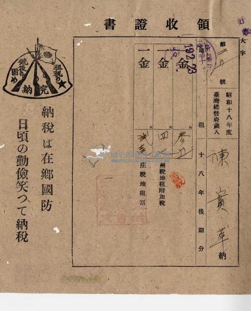 昭和十九年陳厝寮陳實華納稅領收證明藏品圖，第3張