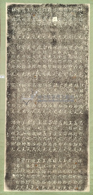 北極殿改建捐題碑記拓本藏品圖，第3張